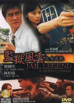 监狱风云之女逃犯国语