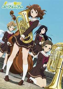 吹响！上低音号剧场版3