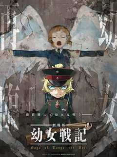 谭雅战记剧场版