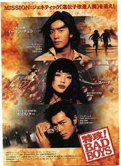 坏小子特攻粤语