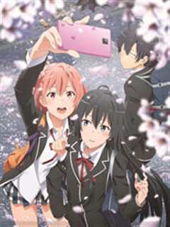 我的青春恋爱物语果然有问题第三季完