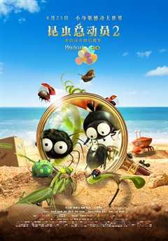 昆虫总动员2-来自远方的后援军