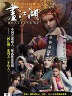 画江湖之不良人第一季