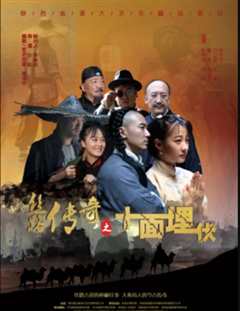 丝路传奇之十面埋伏