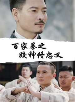 百家拳之跤神佟忠义