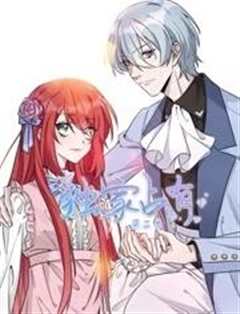 独家占有动态漫画第2季