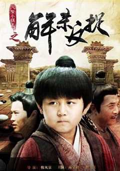 风云小棋王之解杀反捉