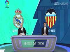 2月3日 22-23赛季西甲第17轮 皇家马德里VS瓦伦西亚