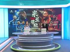 2月6日 22-23赛季意甲第21轮 国际米兰VSAC米兰