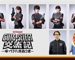 精英胜利队交流记 ～归来的特务3科～