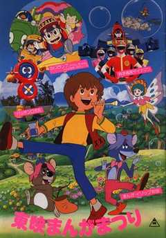 科学战队炸药人剧场版