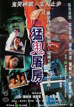 年轻人住进鬼宅，老太太劝其赶紧离开，可他们却偏偏不信#猛鬼屠房