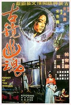 水井下面有女鬼，可书生偏偏不信邪，还作死把脑袋凑过去#古镜幽魂