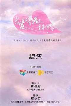 当爱情遇上科学家