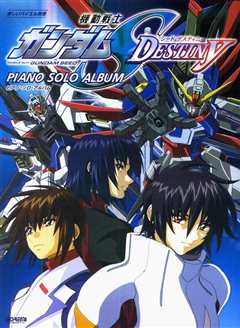 机动战士高达SEED DESTINY