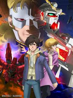 机动战士高达UC RE0096