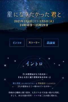 与想变成星星的你