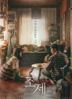 Jose与虎与鱼们2020