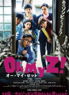 天呐我的丧尸！