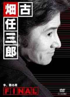 古畑任三郎完结篇 重生之死