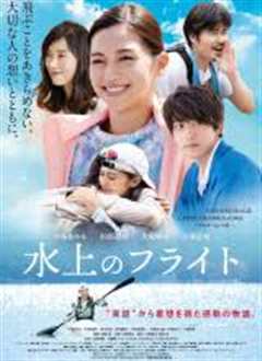水上飞行