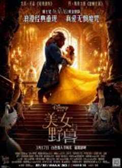 美女与野兽2017
