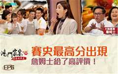 鸿门家宴婆媳厨房