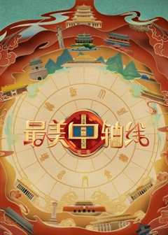 飞龙归来