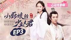 小厨娘的少主夫君