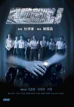 机动部队—伙伴国语