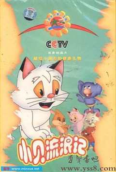 小贝流浪记[电影解说]