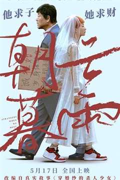 朝云暮雨[预告片]