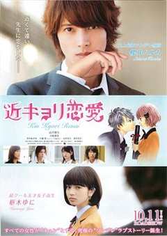 近距离恋爱[电影解说]