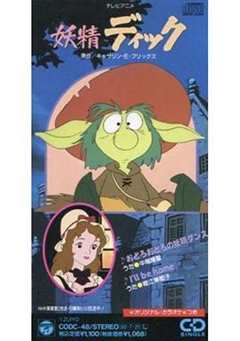 小鬼迪克[电影解说]