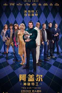 阿盖尔：神秘特工[电影解说]