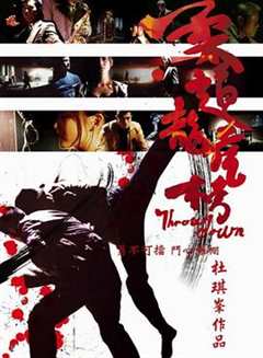 柔道龙虎榜[电影解说]