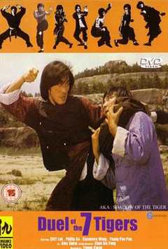 六合千手[电影解说]