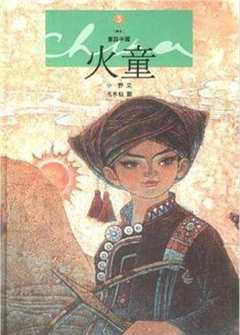 火童[电影解说]