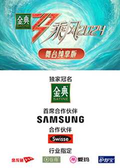 乘风第五季舞台纯享版