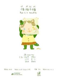 怕怕不怕[电影解说]