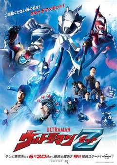 泽塔奥特曼国语