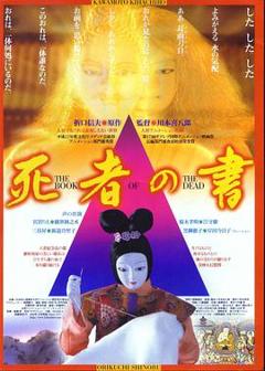 死者之书[电影解说]