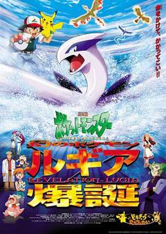 精灵宝可梦：洛奇亚爆诞[电影解说]