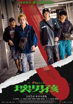 坏男孩2023[电影解说]