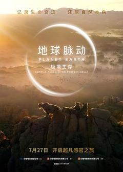 地球脉动：极境生存[预告片]