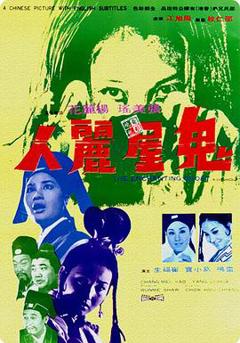 鬼屋丽人[电影解说]