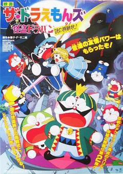 哆啦A梦族：怪盗哆啦邦谜样的挑战书[电影解说]