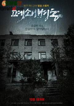 封锁病院[电影解说]