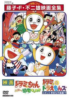 哆啦美与青色的草帽[电影解说]