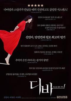 欲望跳台[电影解说]